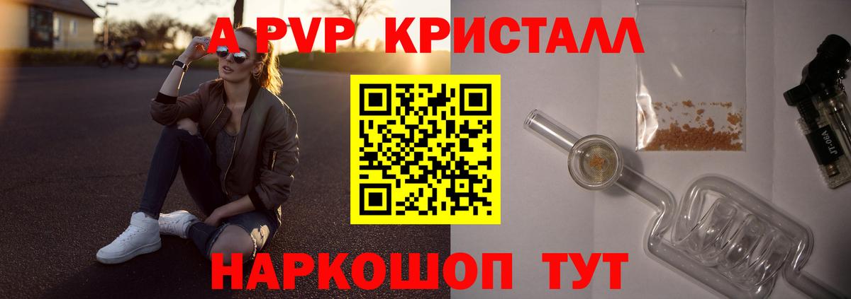 A-PVP Соль Череповец