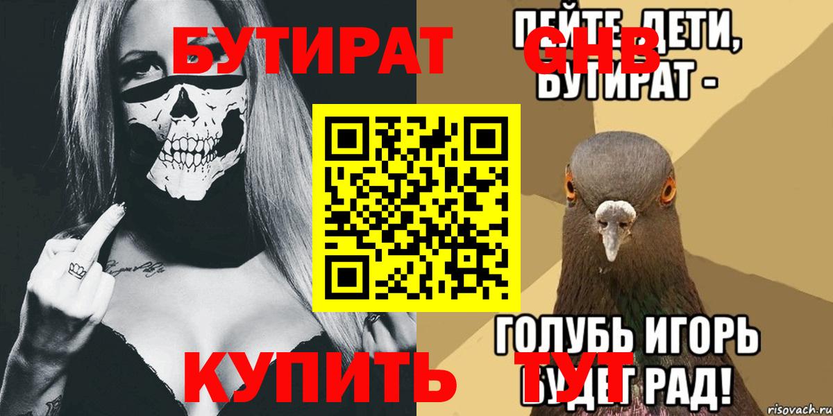 Череповец  Бутират Butirat  Бутират  Вход с VPN 