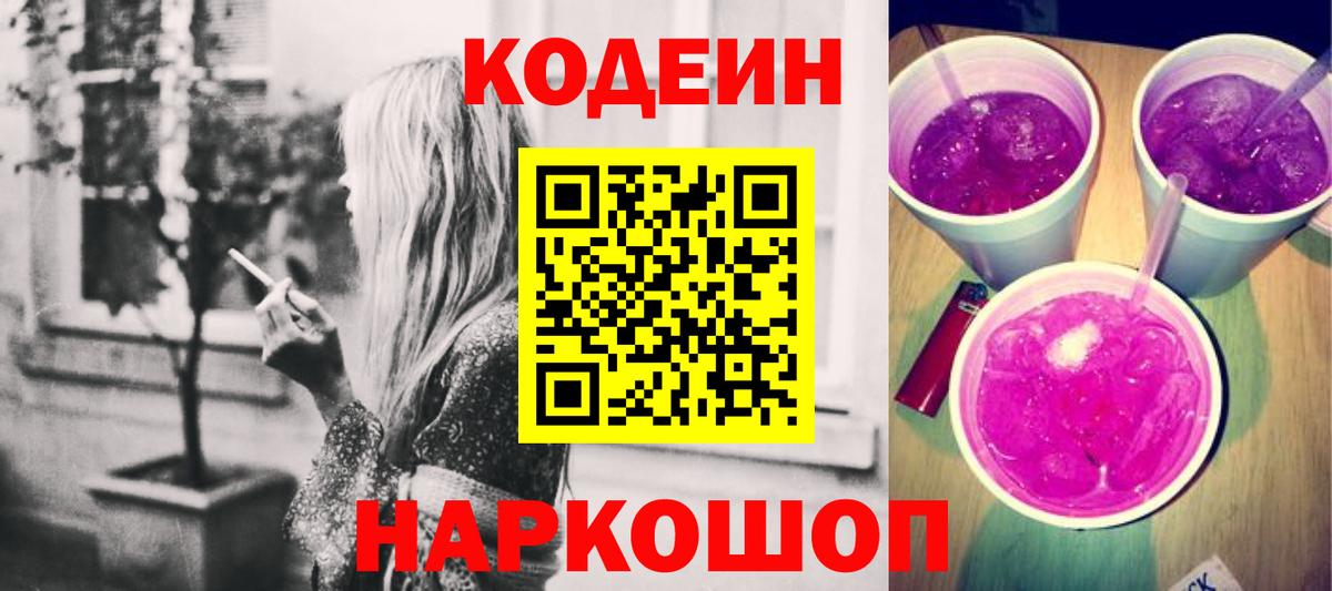Череповец  Кодеин напиток Lean (лин)  Вход с VPN 