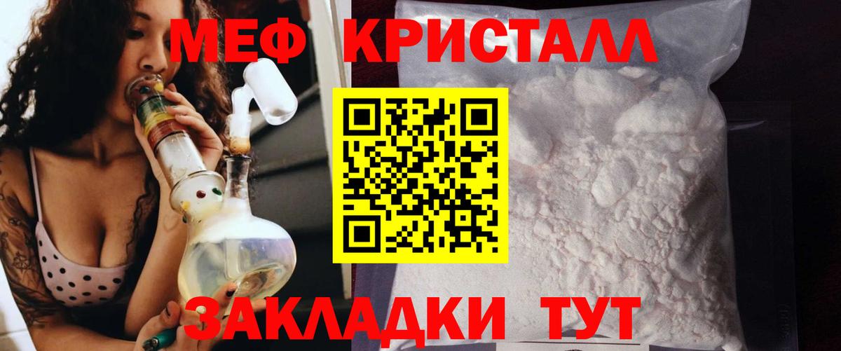 Мефедрон кристаллы Череповец