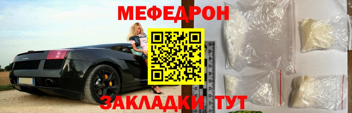 МЯУ-МЯУ  МЕФ VHQ  Вход с VPN  Череповец  Мефедрон мяу мяу 